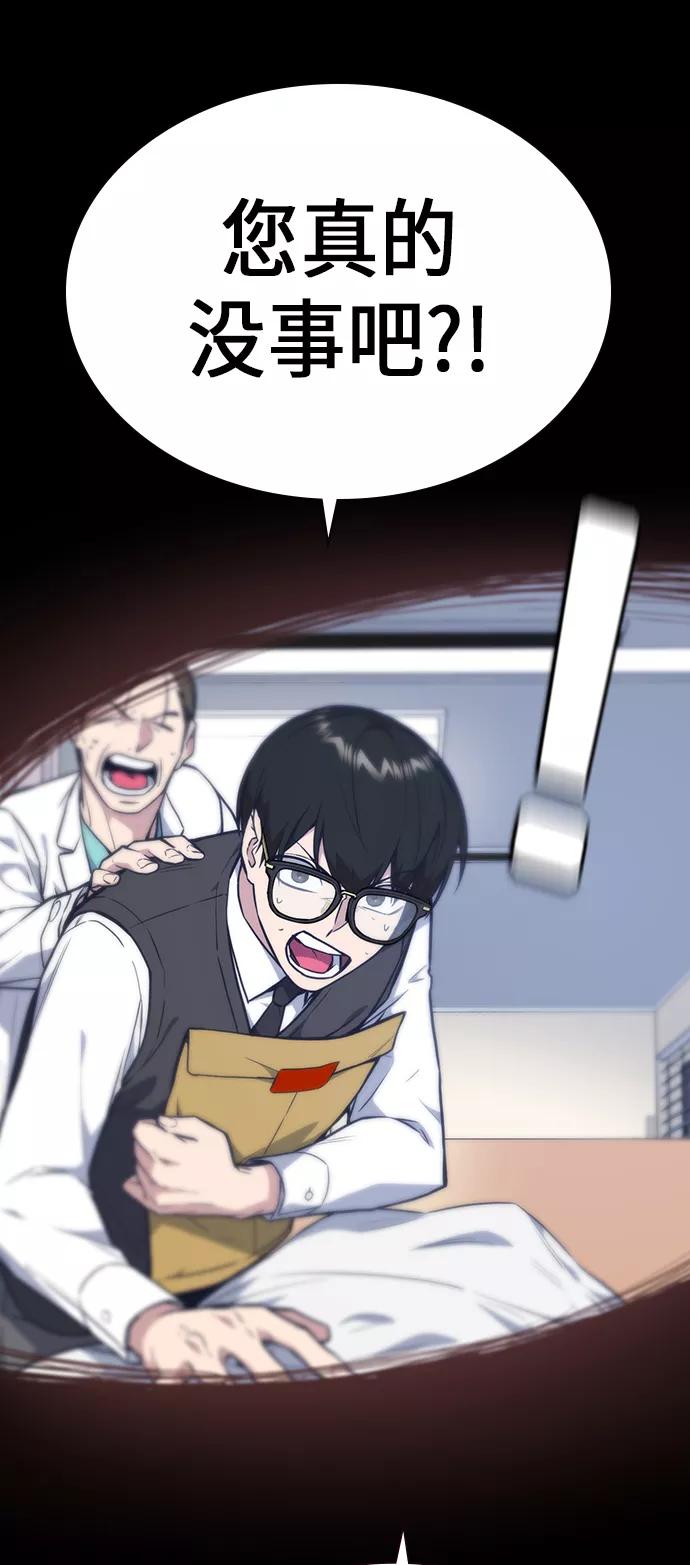《痞子学霸》第68话 第48页