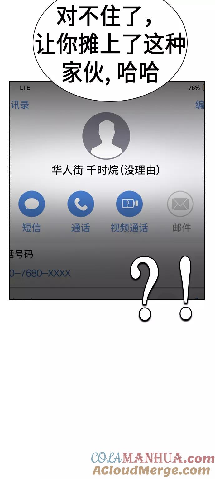 《痞子学霸》第68话 第19页