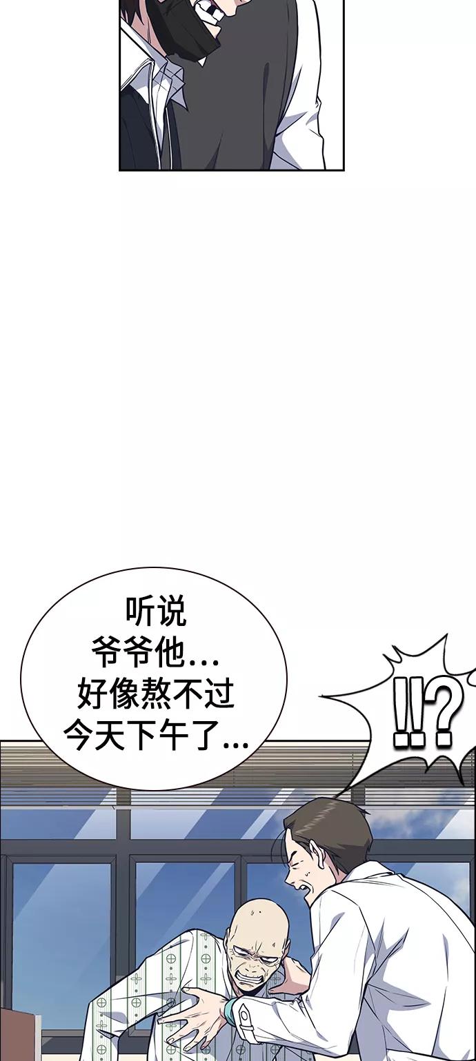 《痞子学霸》第68话 第26页