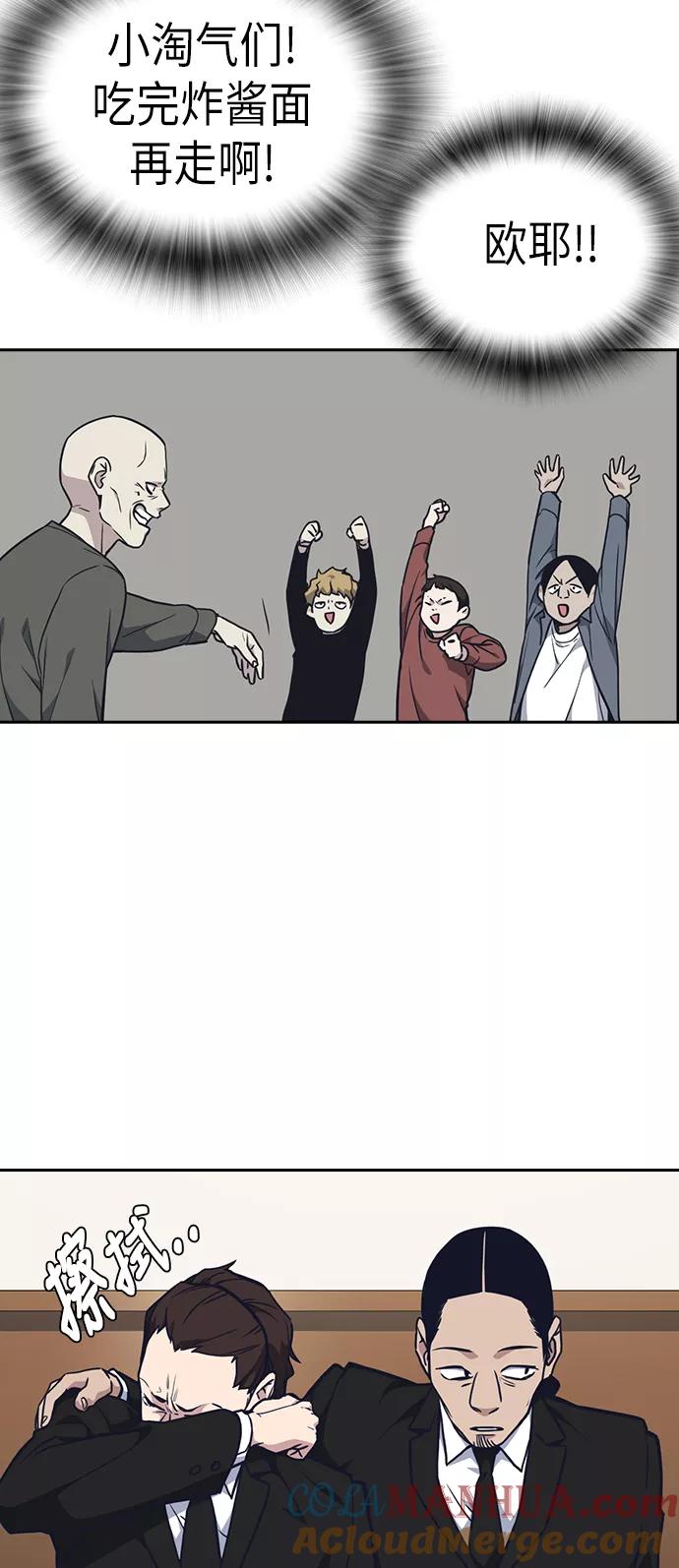 《痞子学霸》第68话 第79页