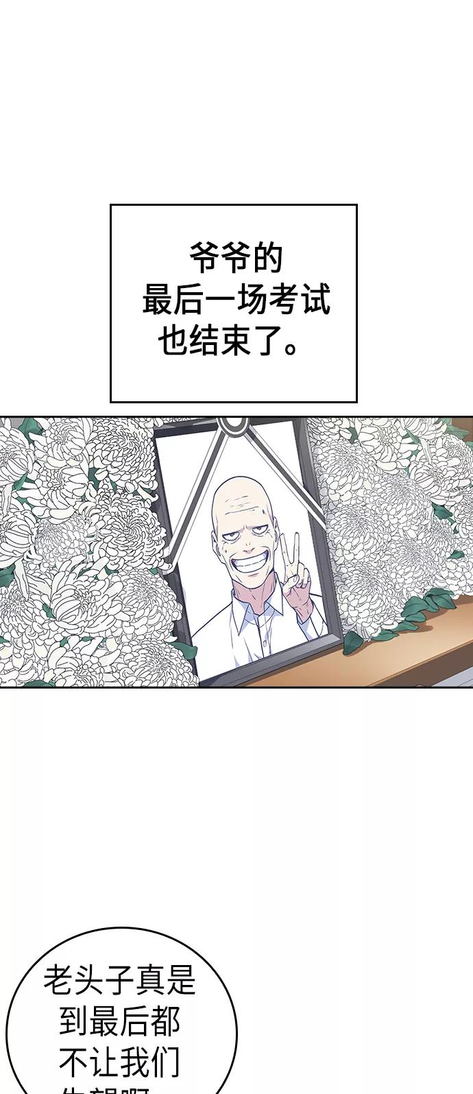 《痞子学霸》第68话 第77页