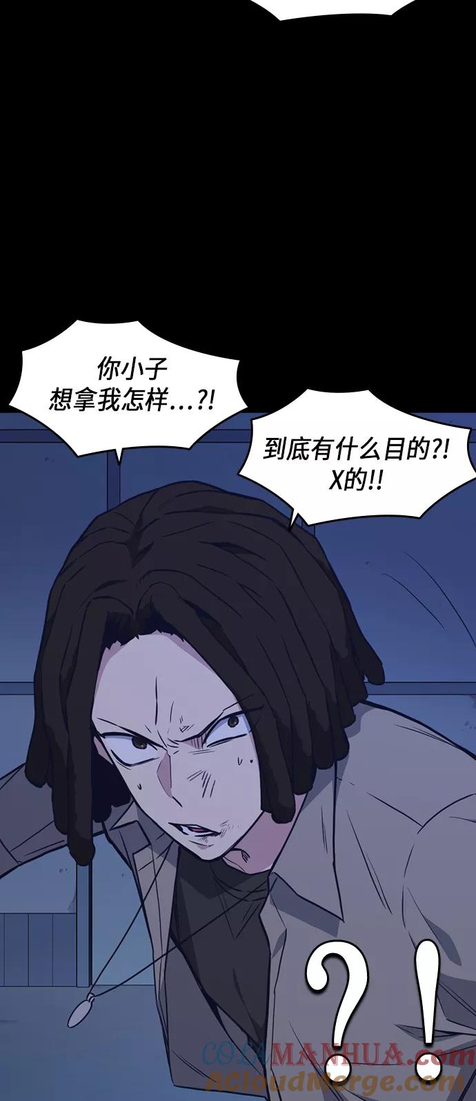 《痞子学霸》第68话 第85页