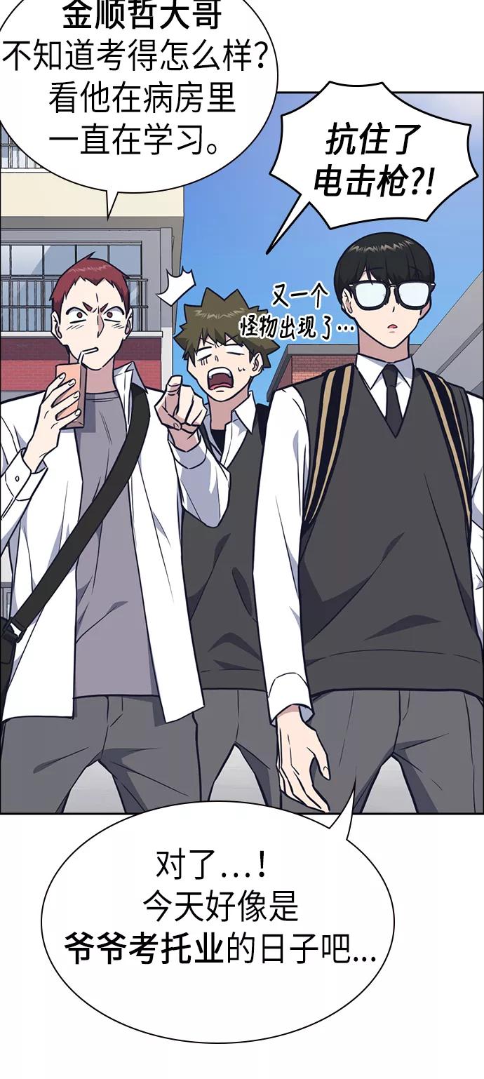 《痞子学霸》第68话 第21页