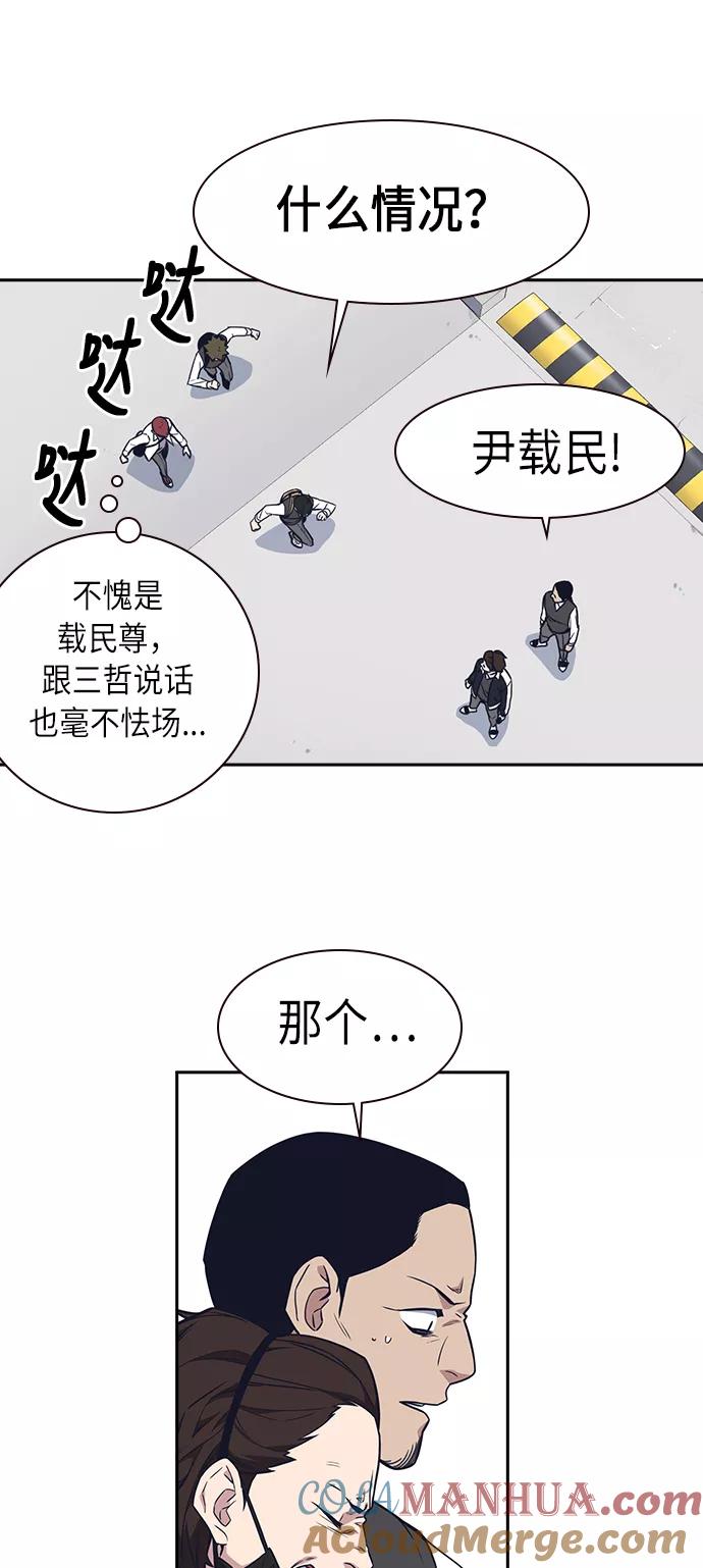 《痞子学霸》第68话 第25页