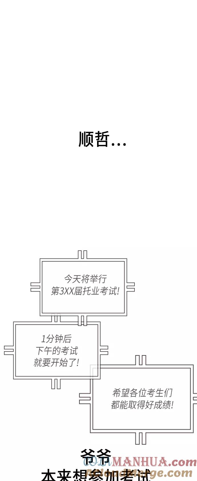 《痞子学霸》第68话 第43页