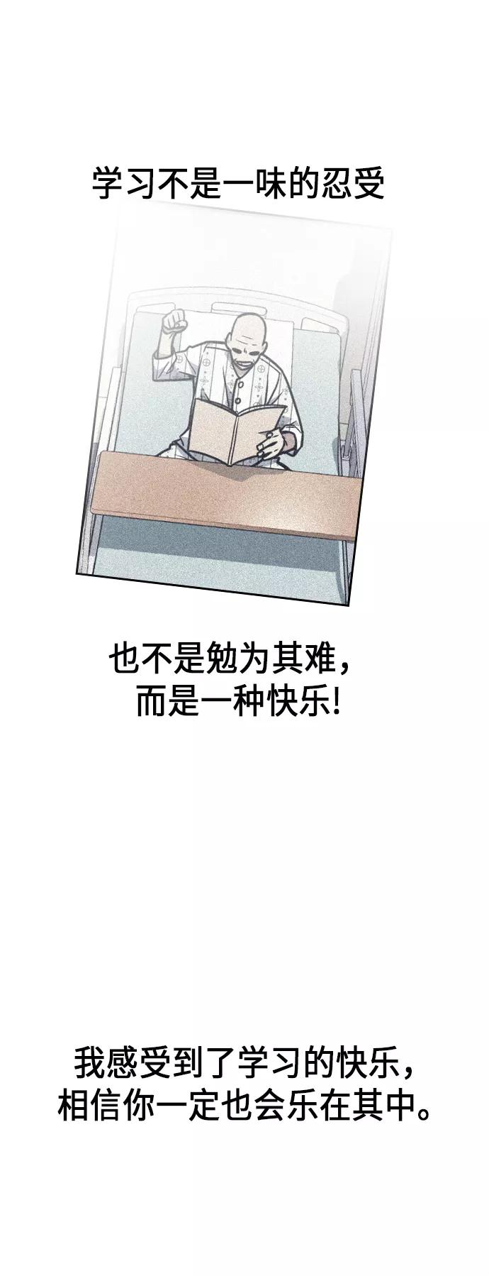 《痞子学霸》第68话 第74页