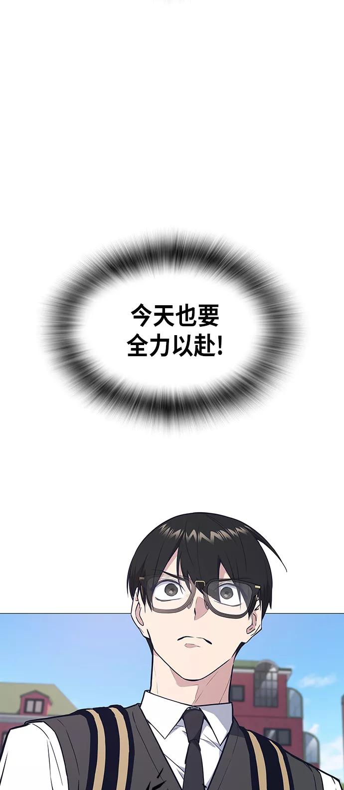 《痞子学霸》第68话 第3页