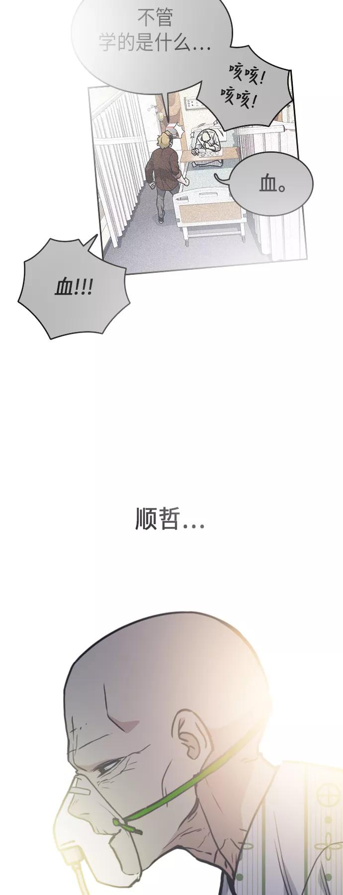 《痞子学霸》第68话 第72页