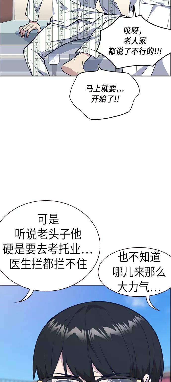 《痞子学霸》第68话 第27页