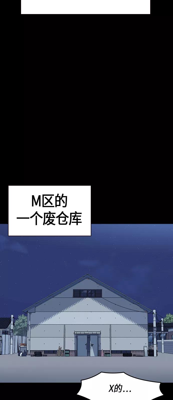 《痞子学霸》第68话 第84页