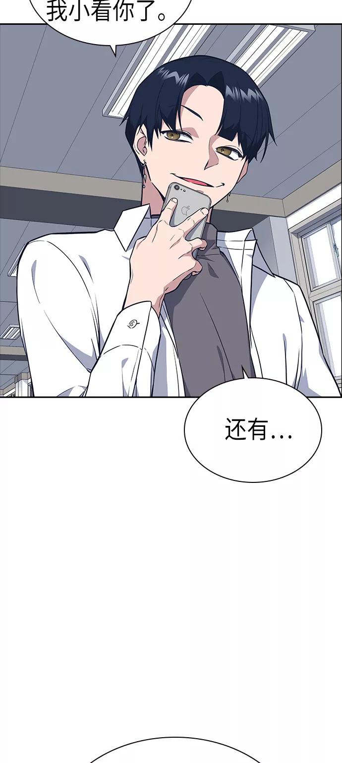 《痞子学霸》第68话 第18页