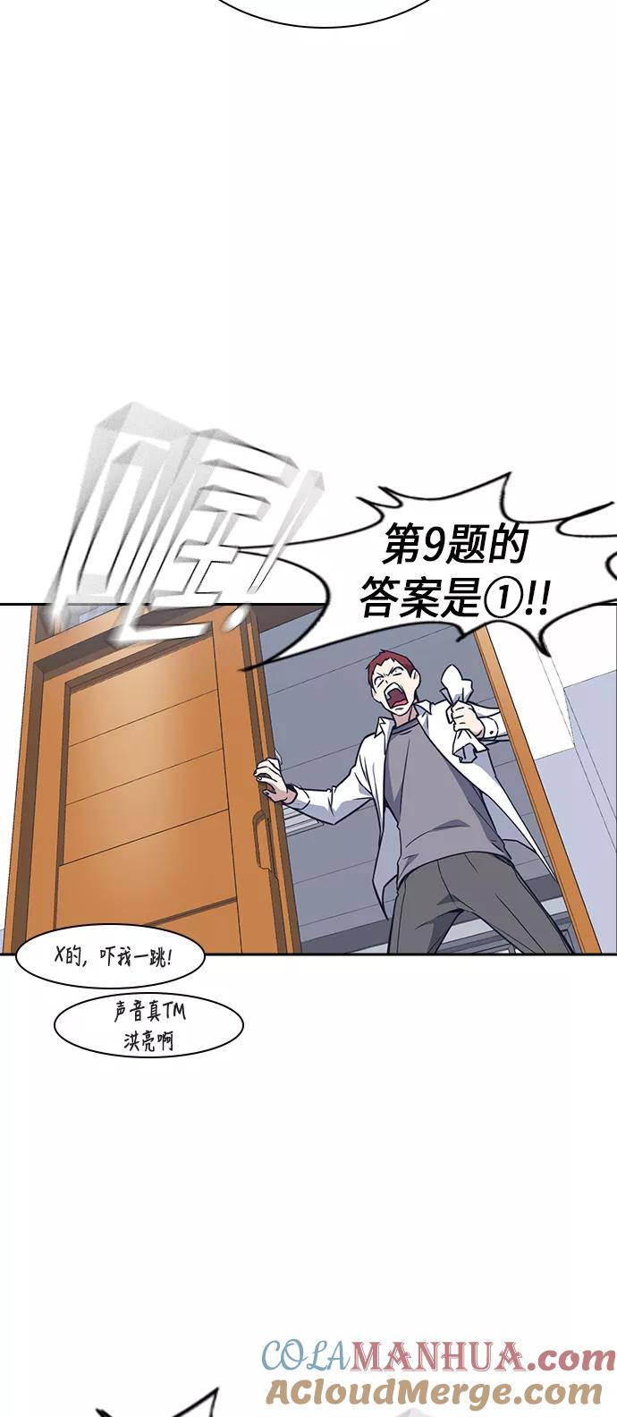 《痞子学霸》第68话 第13页