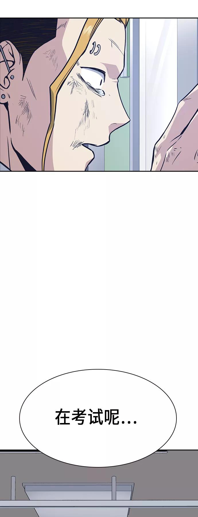 《痞子学霸》第68话 第63页