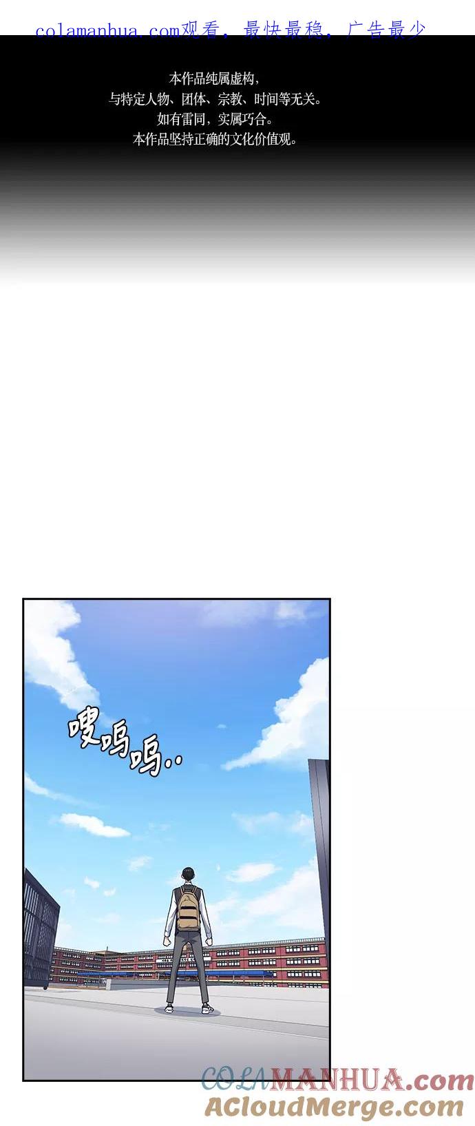 《痞子学霸》第68话 第1页