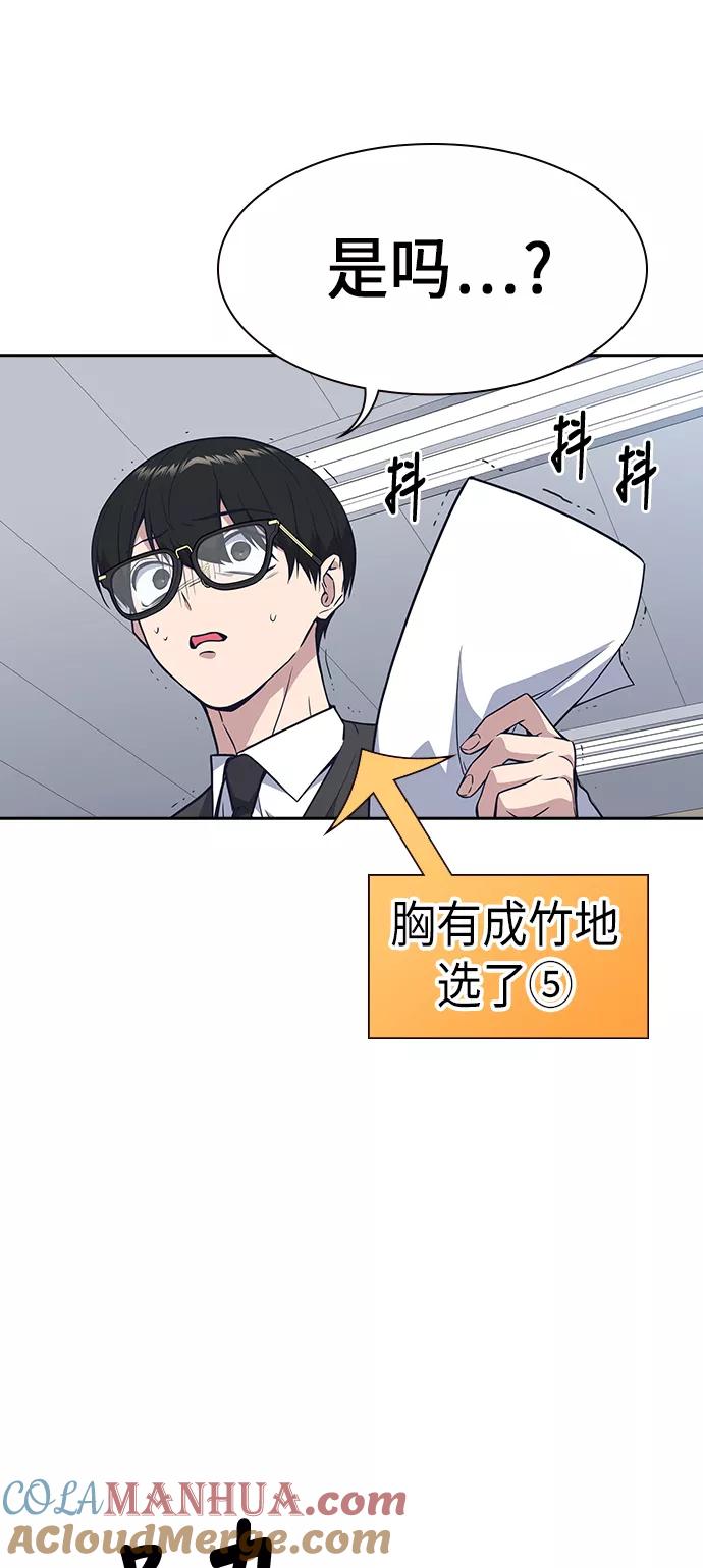 《痞子学霸》第68话 第16页