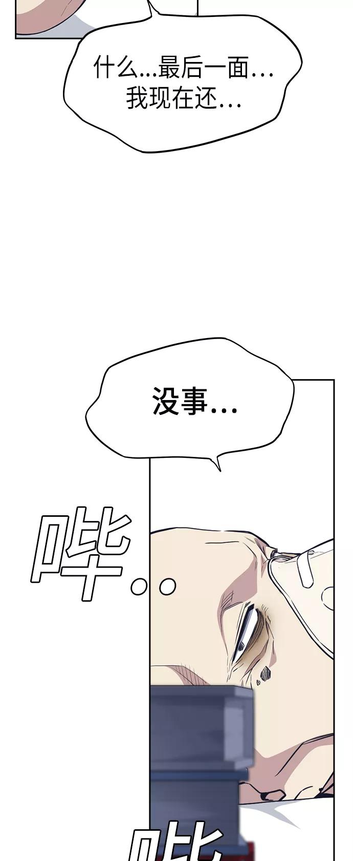 《痞子学霸》第68话 第41页