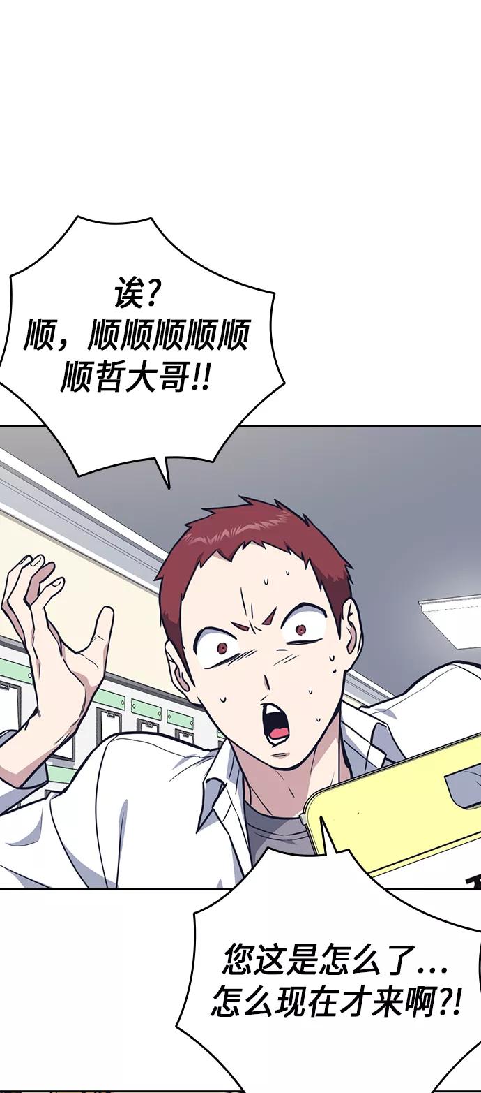 《痞子学霸》第68话 第57页