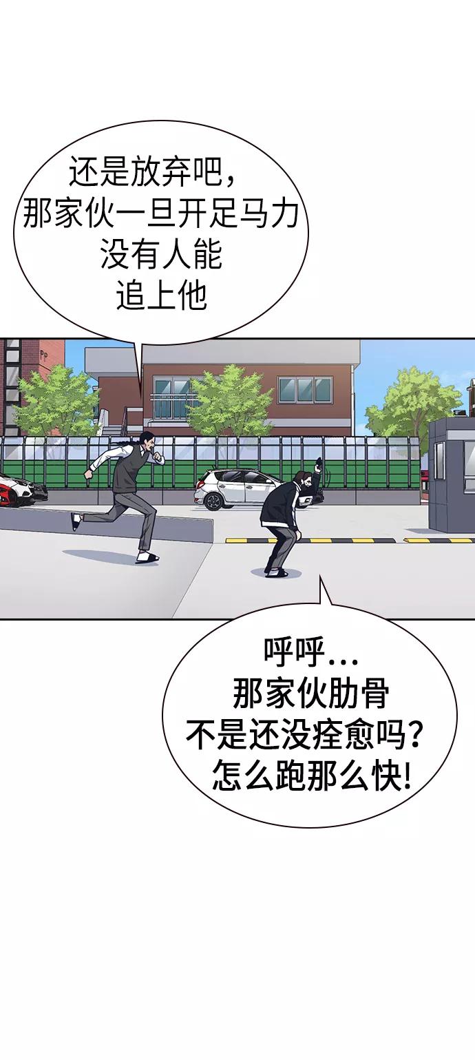 《痞子学霸》第68话 第24页