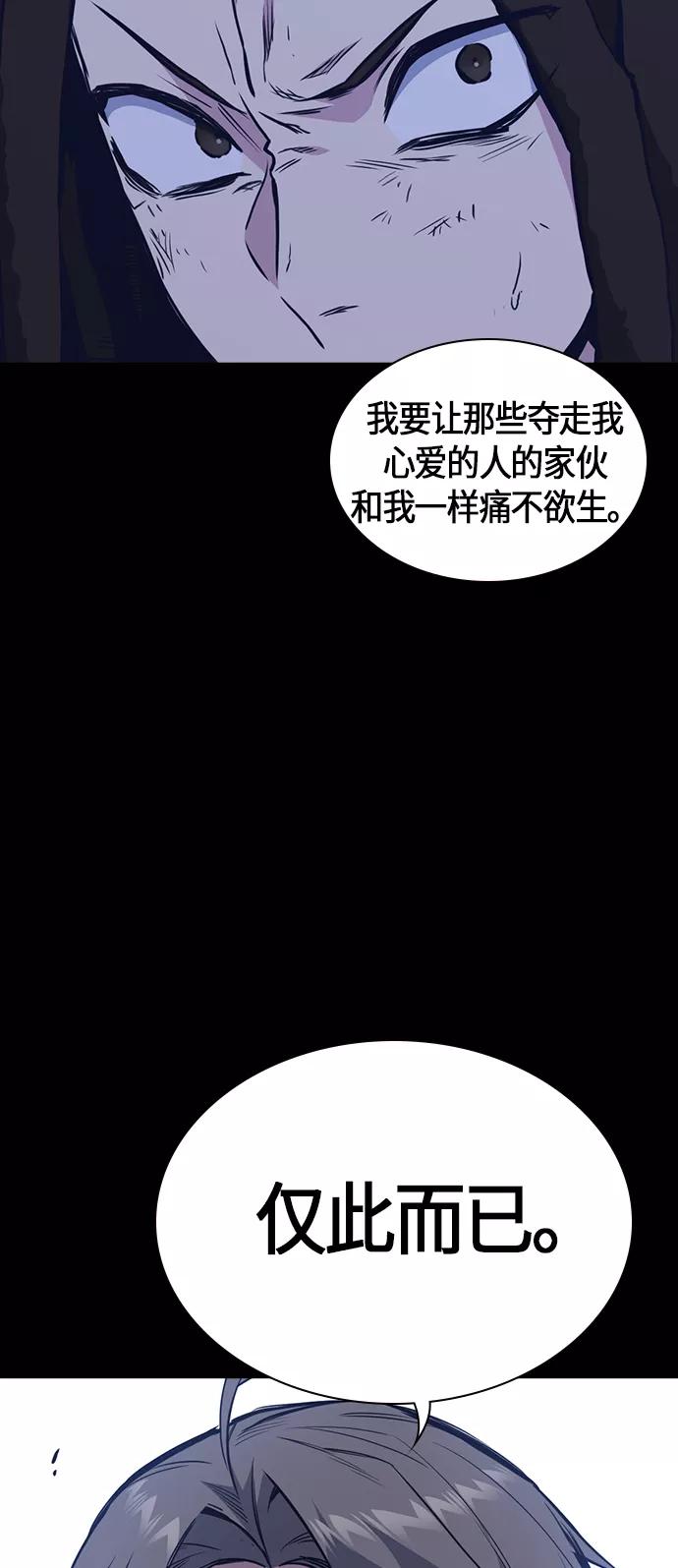 《痞子学霸》第68话 第89页