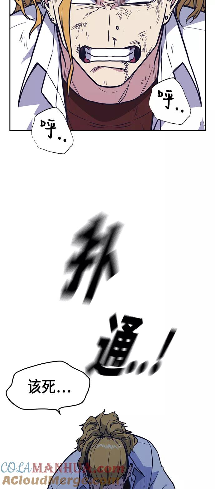 《痞子学霸》第68话 第52页