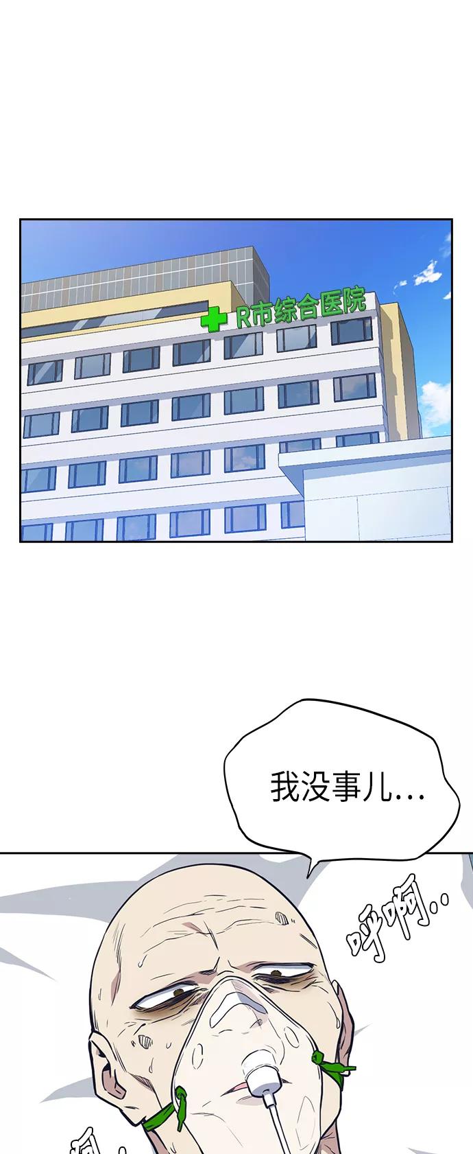 《痞子学霸》第68话 第39页