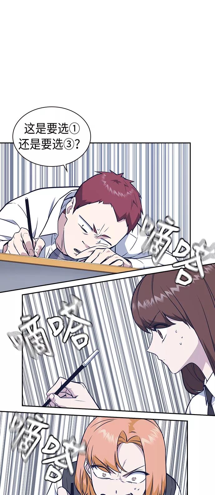 《痞子学霸》第68话 第8页
