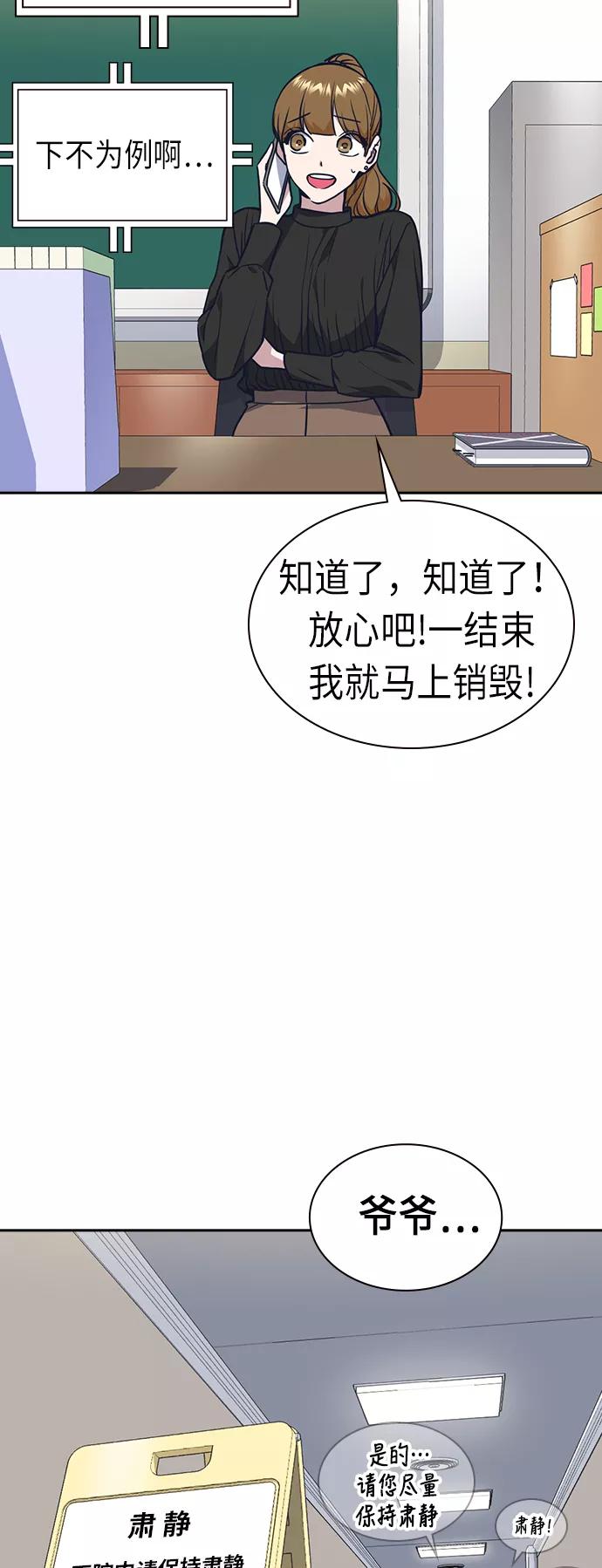 《痞子学霸》第68话 第68页