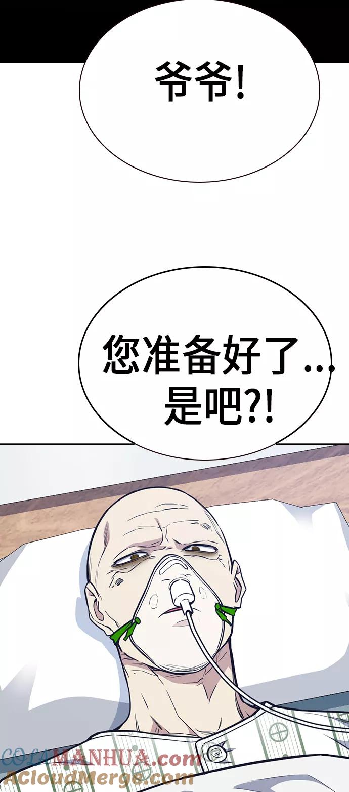 《痞子学霸》第68话 第49页
