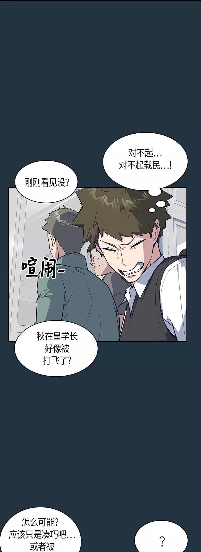 《痞子学霸》第6话 第35页