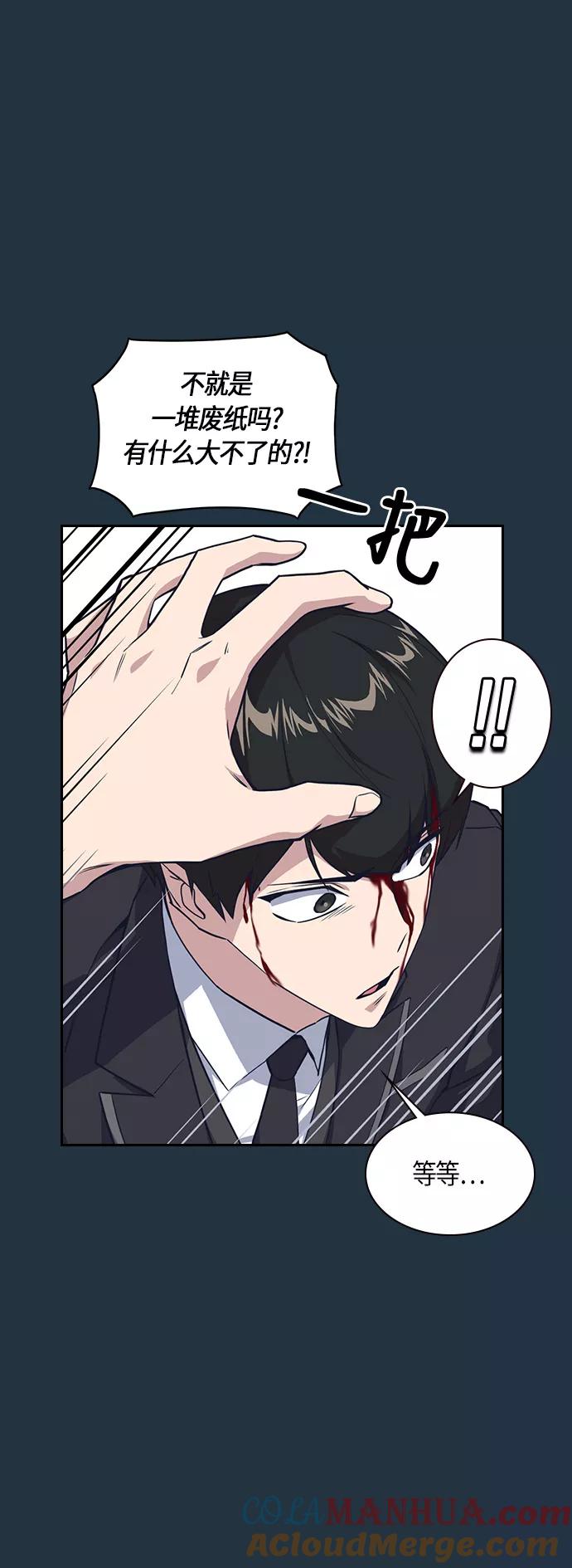 《痞子学霸》第6话 第33页