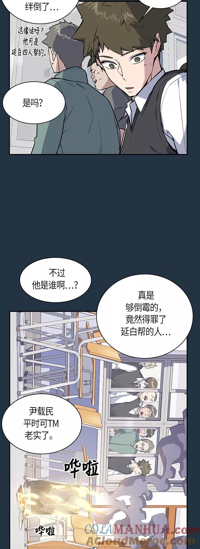 《痞子学霸》第6话 第36页