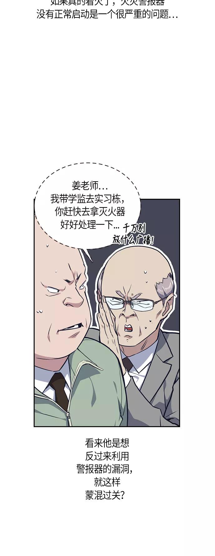 《痞子学霸》第6话 第5页
