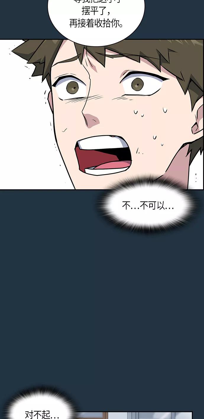 《痞子学霸》第6话 第23页