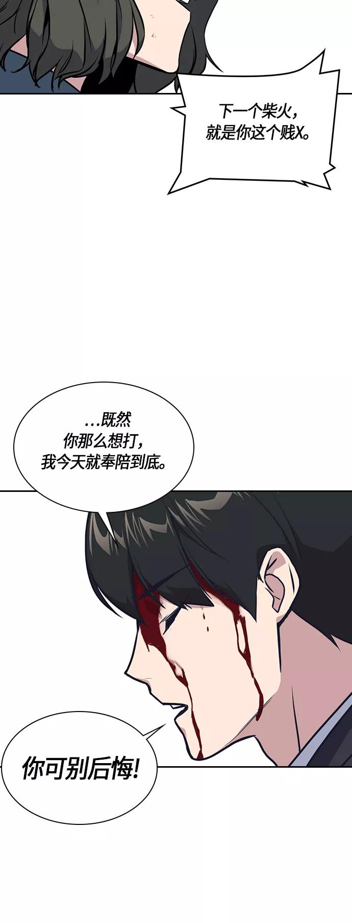 《痞子学霸》第6话 第47页