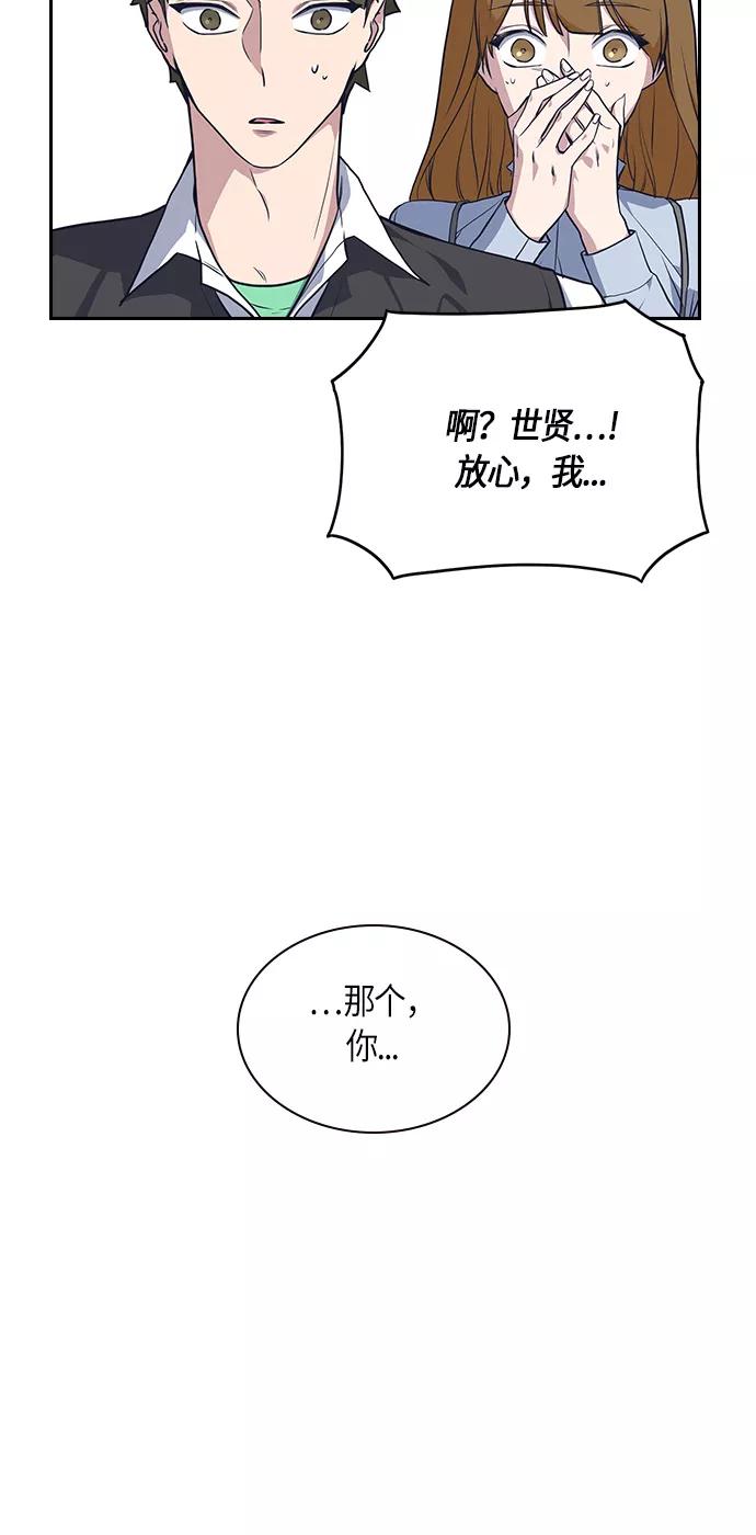 《痞子学霸》第6话 第68页