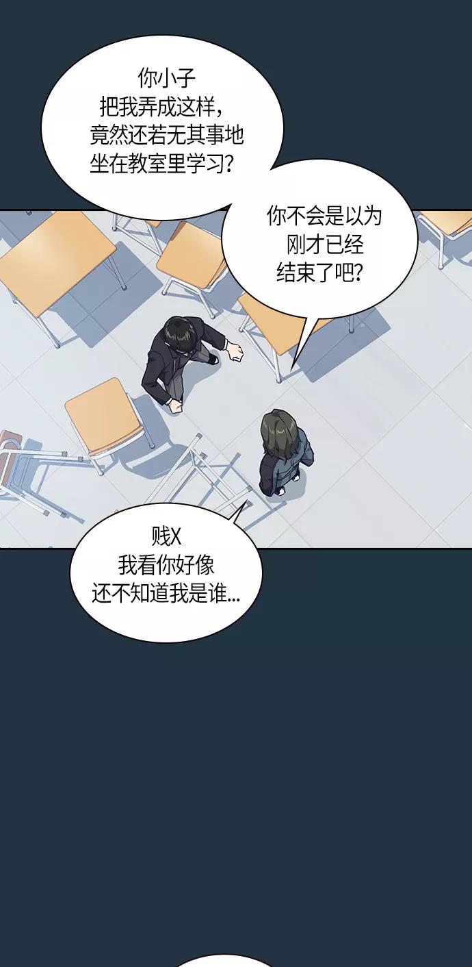 《痞子学霸》第6话 第28页
