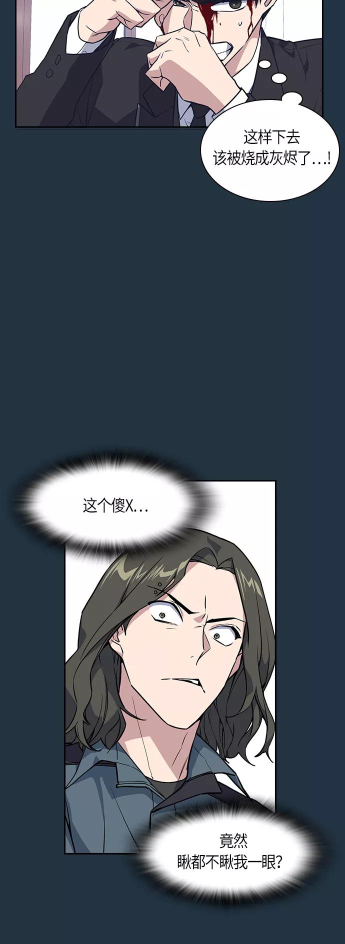 《痞子学霸》第6话 第32页