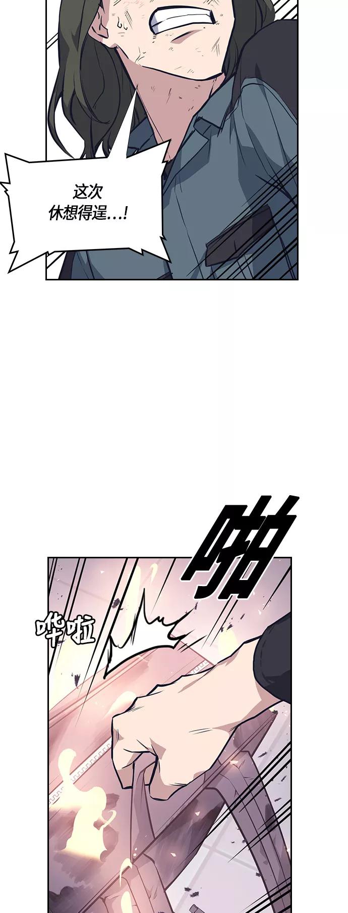 《痞子学霸》第6话 第53页