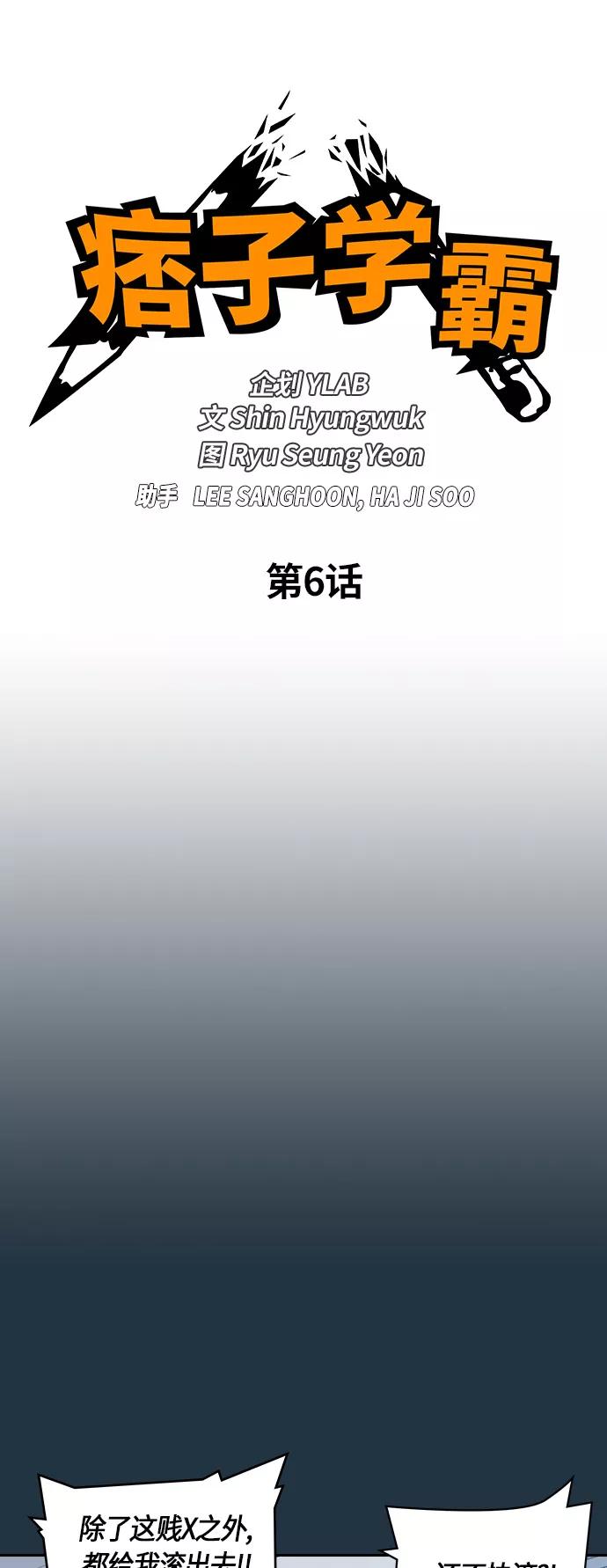 《痞子学霸》第6话 第10页