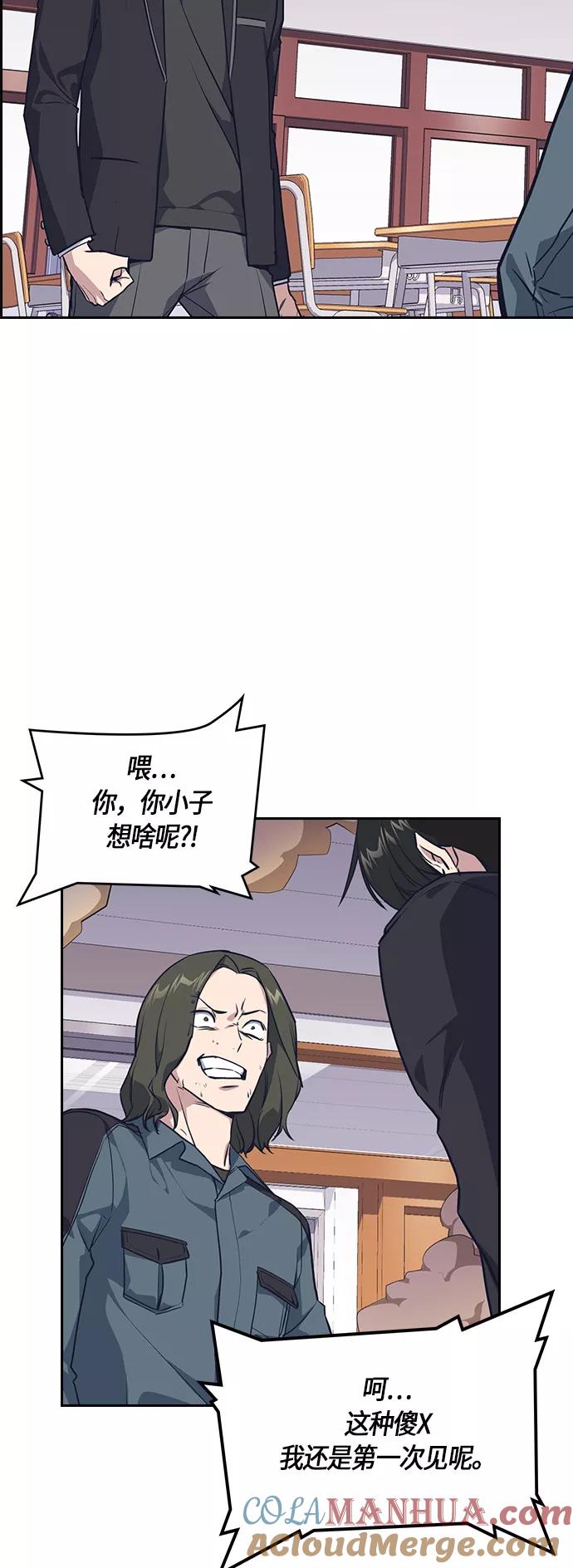 《痞子学霸》第6话 第42页