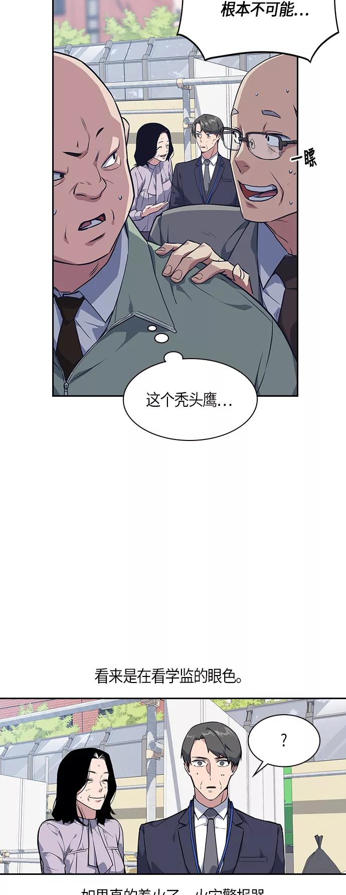 《痞子学霸》第6话 第4页