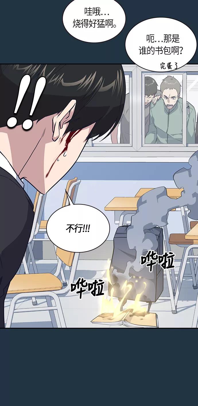 《痞子学霸》第6话 第29页