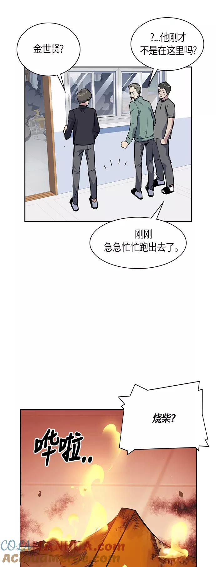 《痞子学霸》第6话 第45页