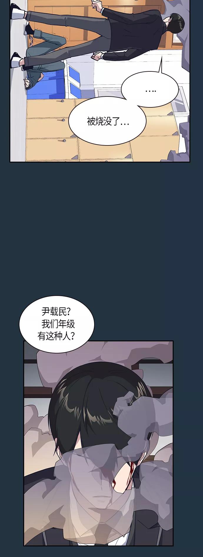《痞子学霸》第6话 第37页