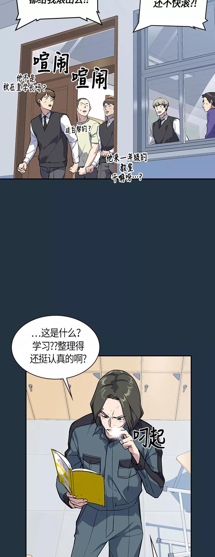 《痞子学霸》第6话 第11页