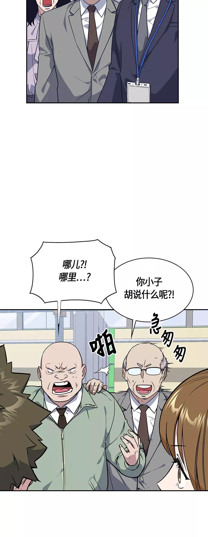 《痞子学霸》第6话 第2页