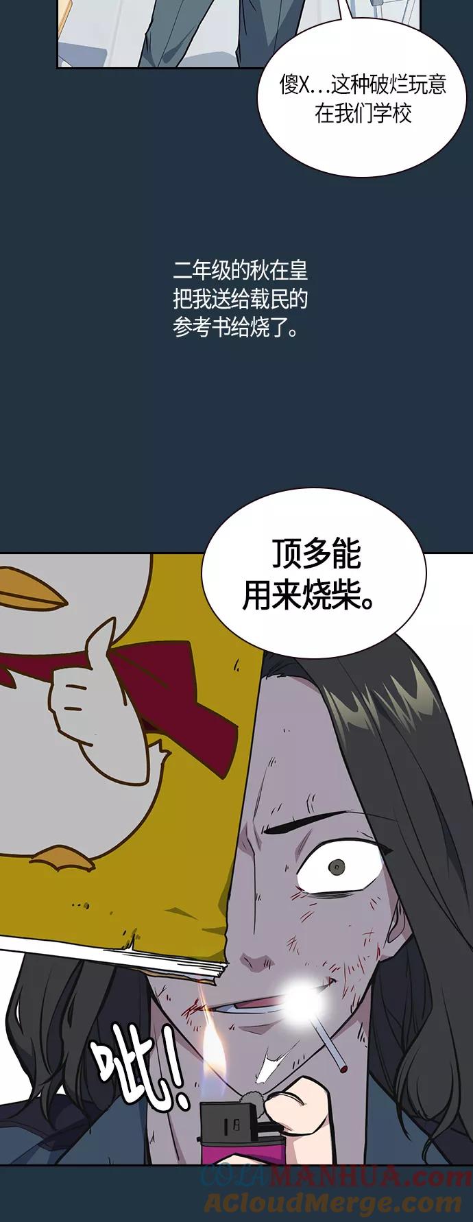 《痞子学霸》第6话 第12页