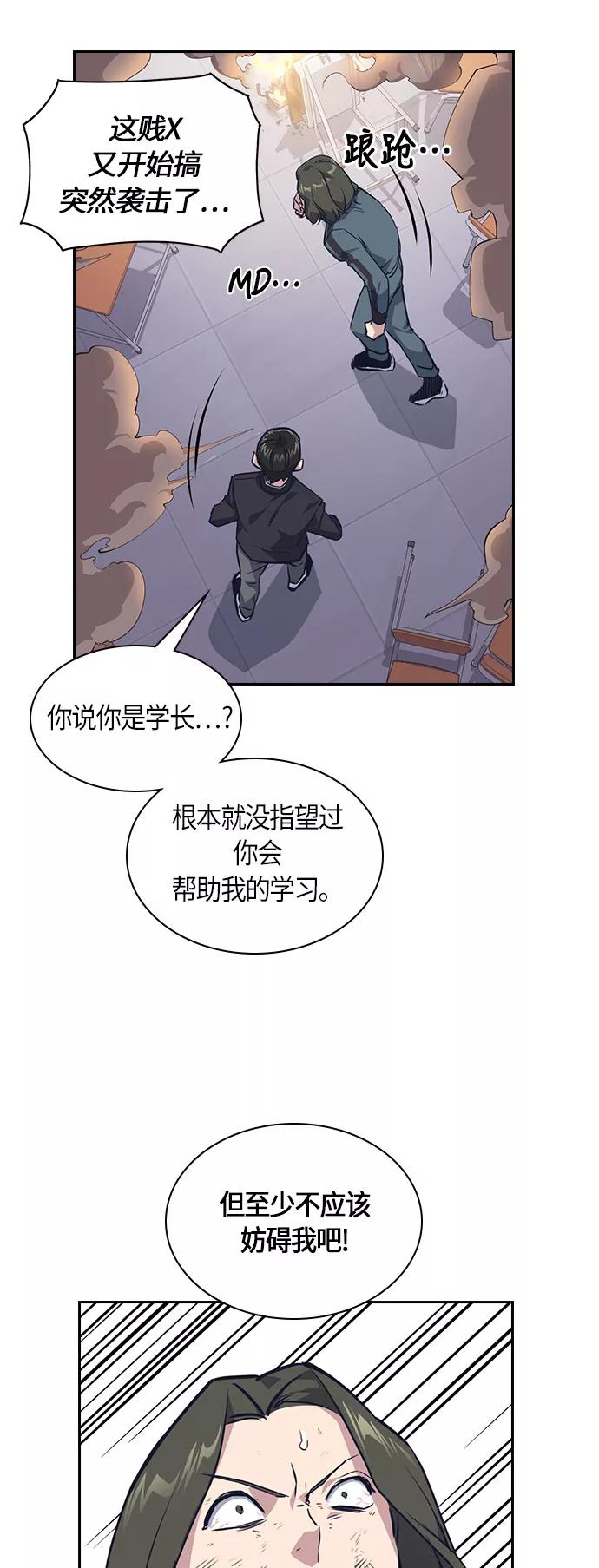 《痞子学霸》第6话 第52页