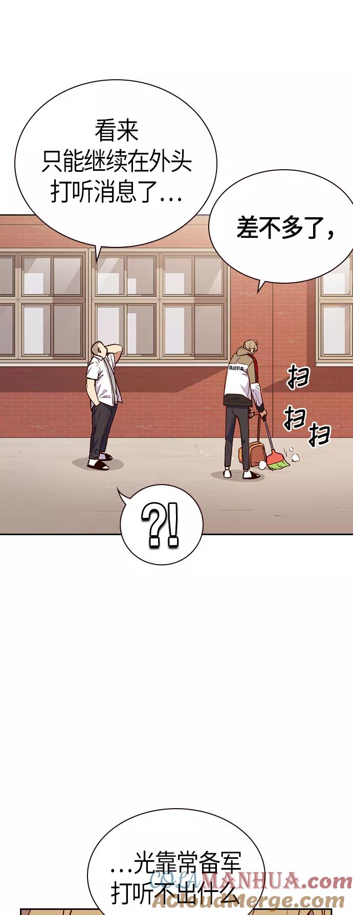 《痞子学霸》第69话 第40页