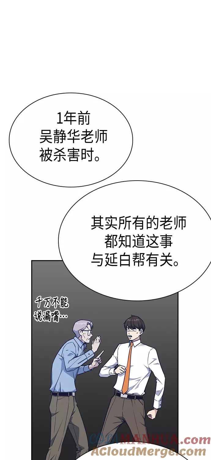 《痞子学霸》第69话 第61页